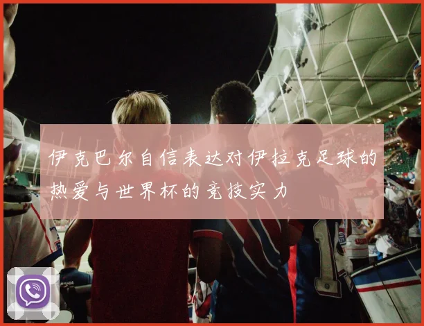 足球