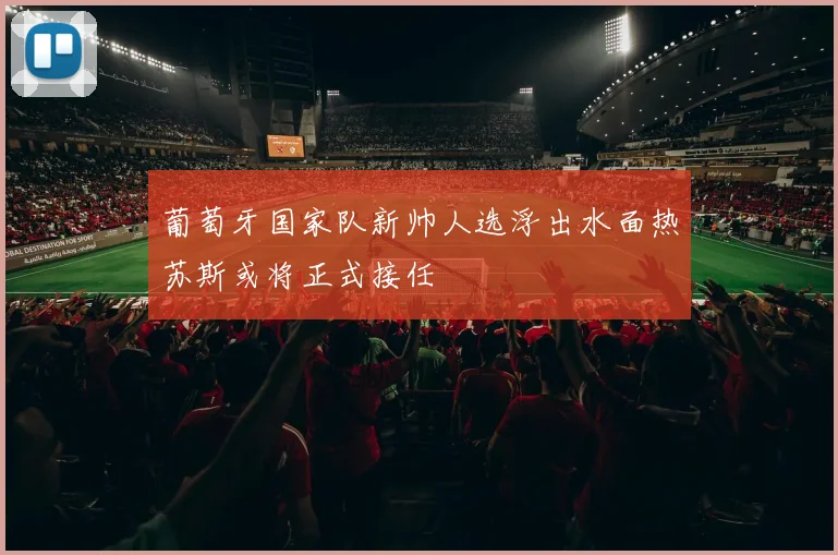 利物浦青训营再出天才少年 欧洲多家豪门球探现场考察