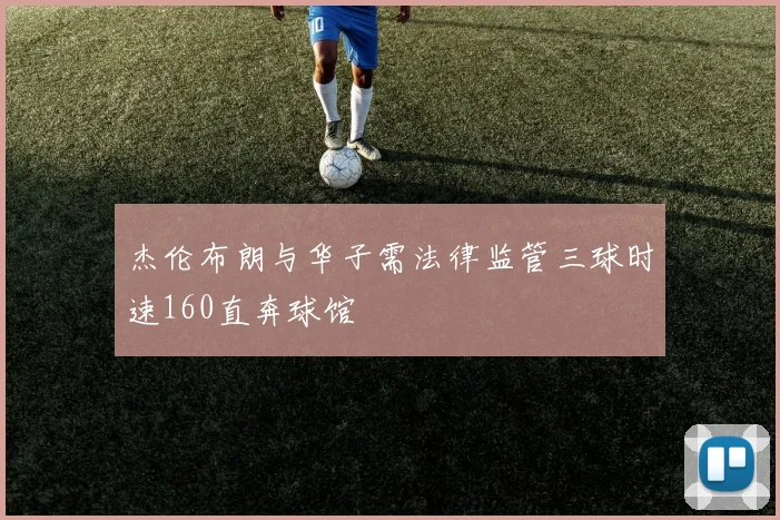 曼城主帅赛后点赞全队表现 战