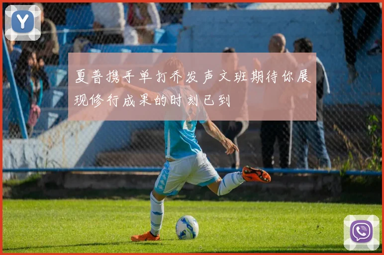 萨卡当选本轮最佳球员 得票率创赛季新高