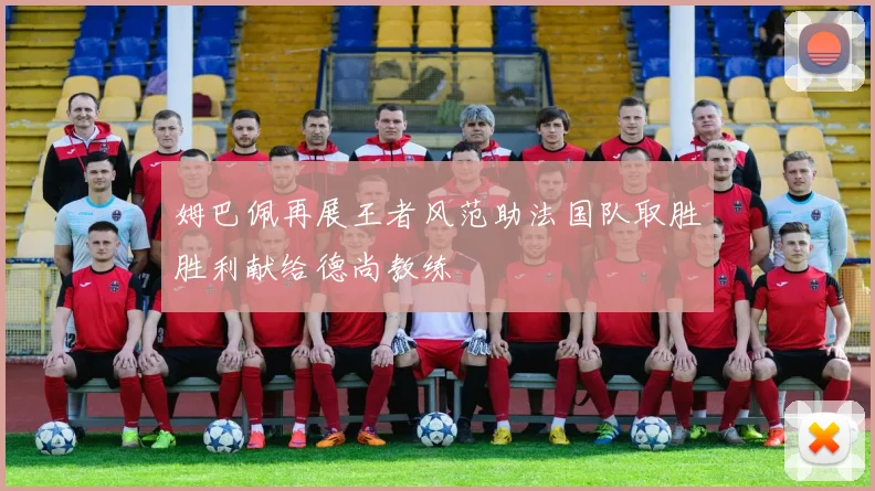 皇马青训营再出天才少年 欧洲多家豪门球探现场考察